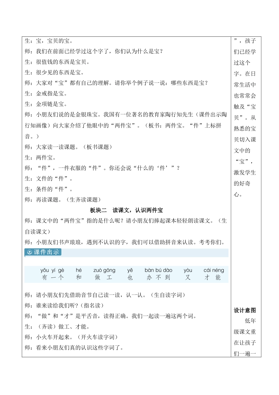 （25秋）人教统编版小学语文一年级上册7 两件宝【教案】.docx_第2页