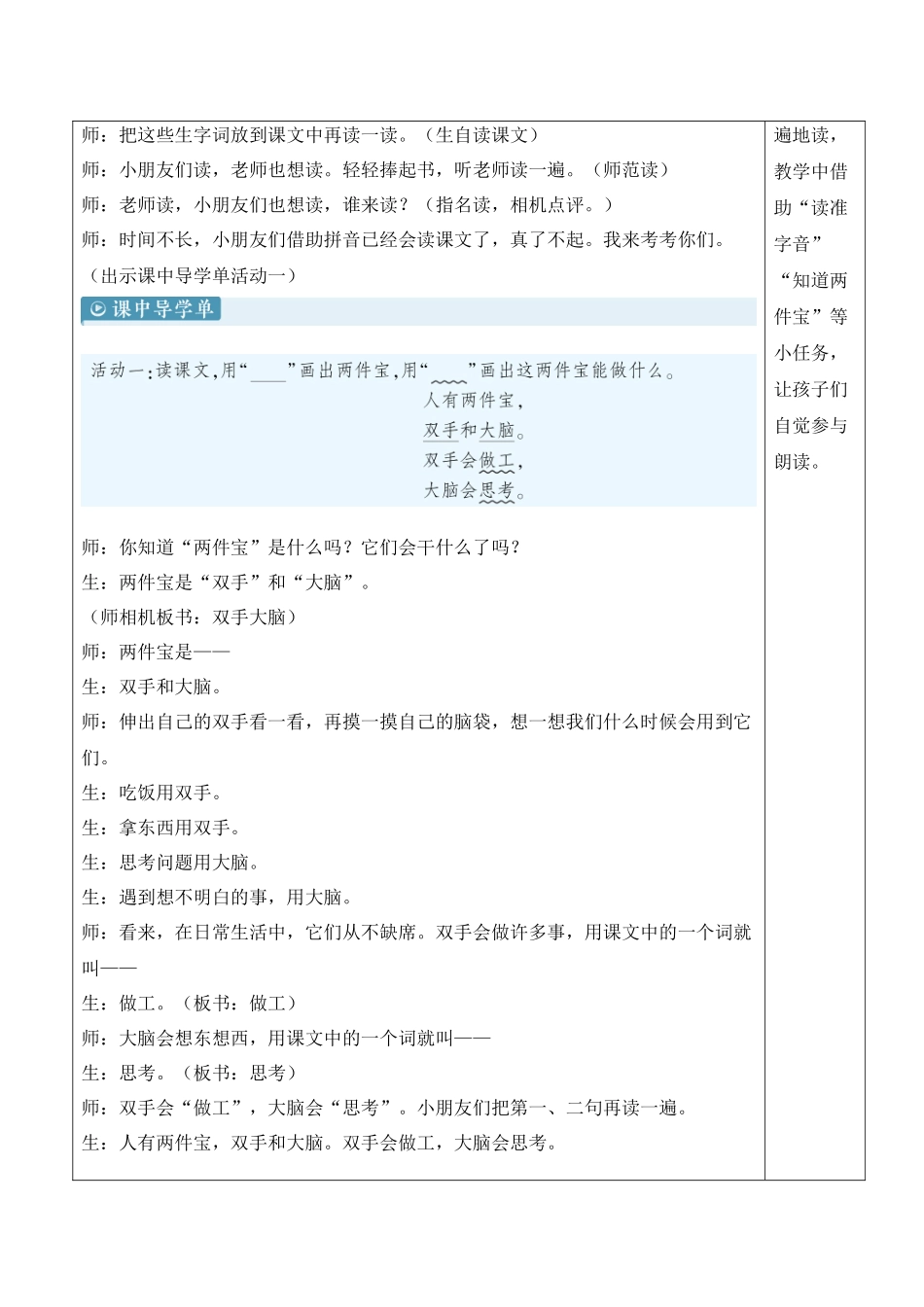 （25秋）人教统编版小学语文一年级上册7 两件宝【教案】.docx_第3页