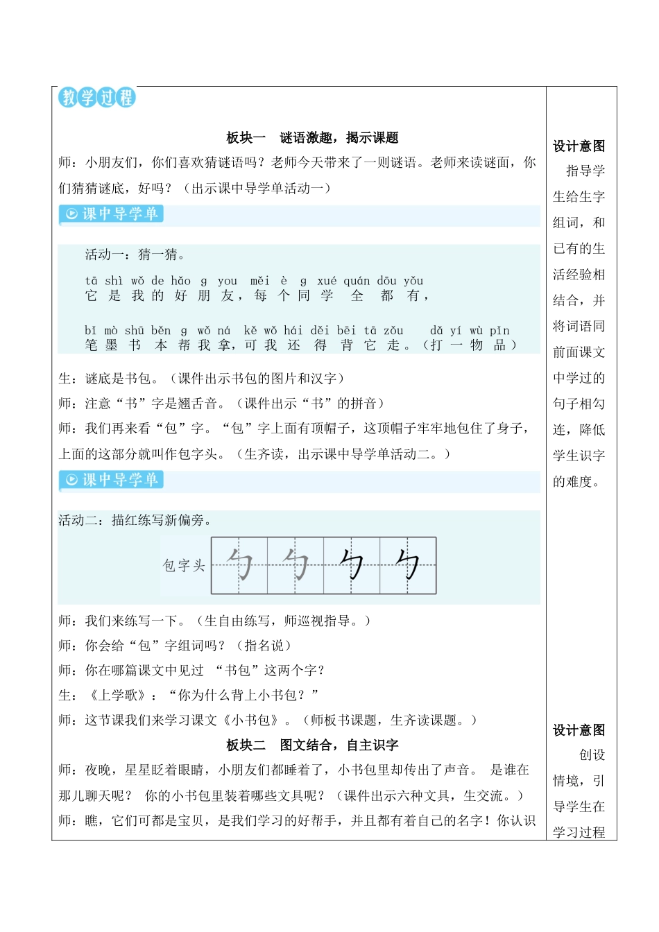 （25秋）人教统编版小学语文一年级上册7 小书包【教案】.docx_第2页