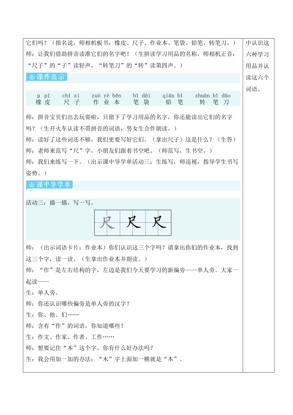 （25秋）人教统编版小学语文一年级上册7 小书包【教案】.docx_第3页