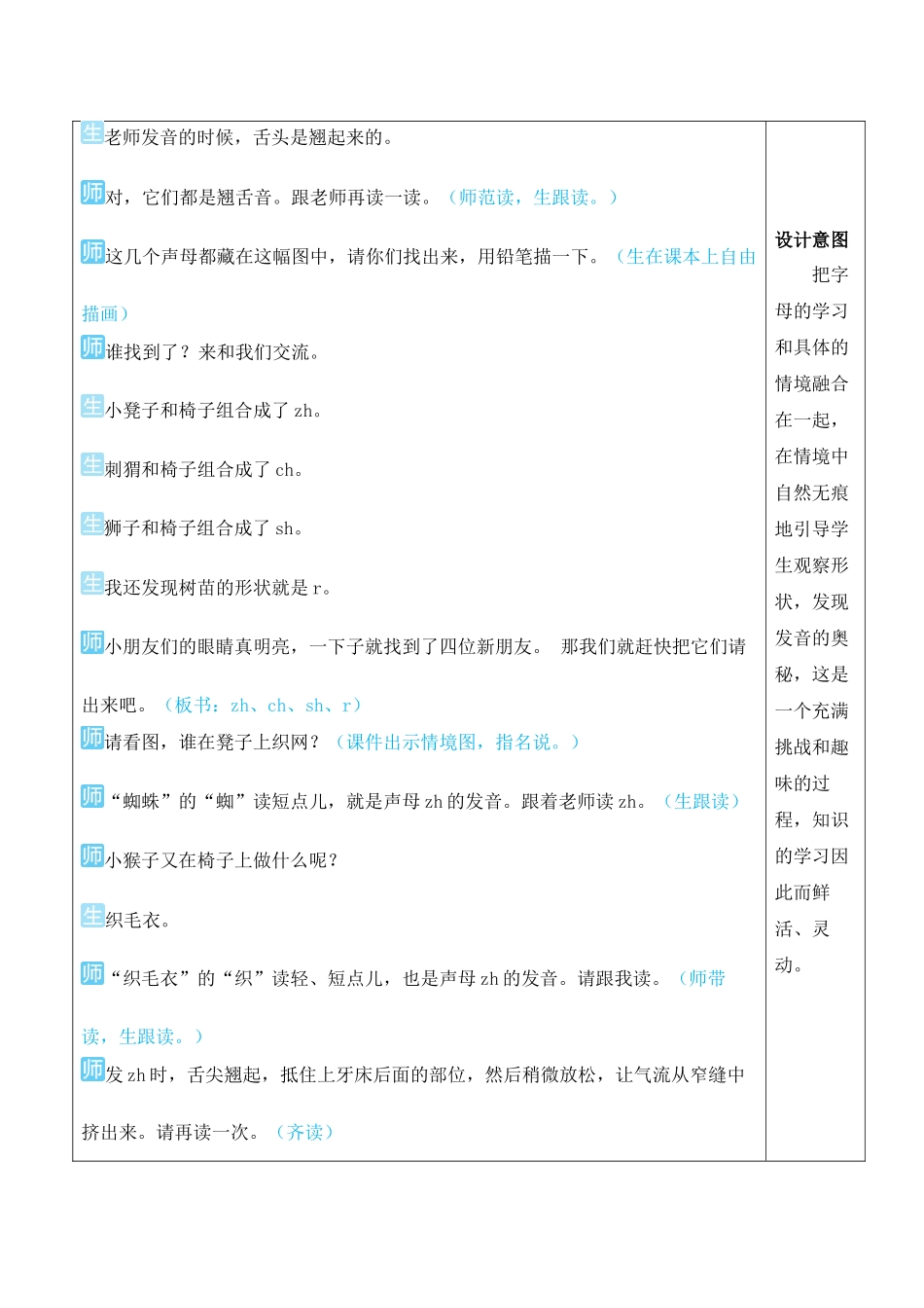 （25秋）人教统编版小学语文一年级上册8 zh ch sh r【教案】.docx_第3页
