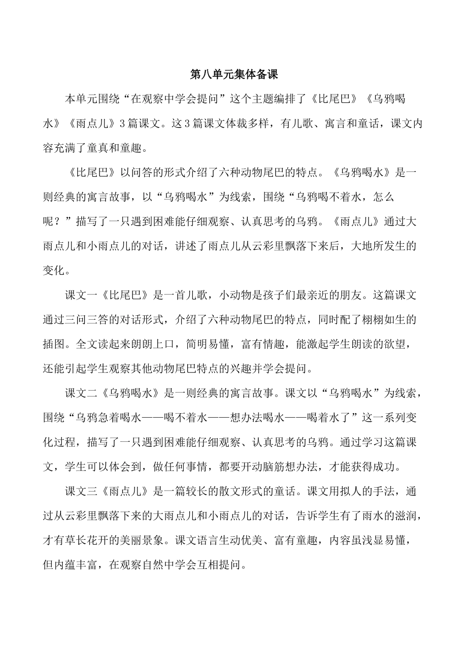 （25秋）人教统编版小学语文一年级上册8 比尾巴【教案】.docx_第1页