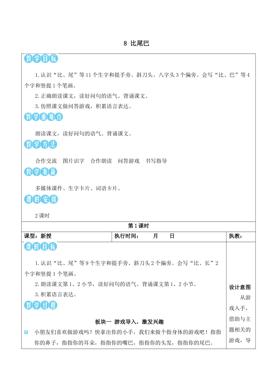 （25秋）人教统编版小学语文一年级上册8 比尾巴【教案】.docx_第3页
