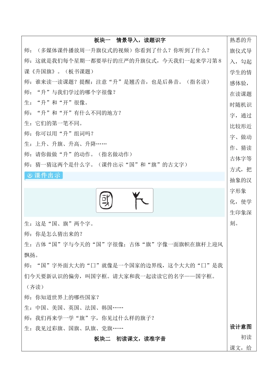 （25秋）人教统编版小学语文一年级上册8 升国旗【教案】.docx_第2页