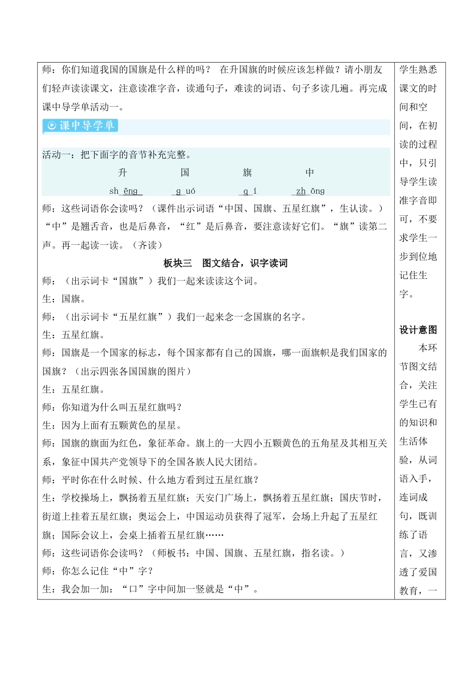 （25秋）人教统编版小学语文一年级上册8 升国旗【教案】.docx_第3页