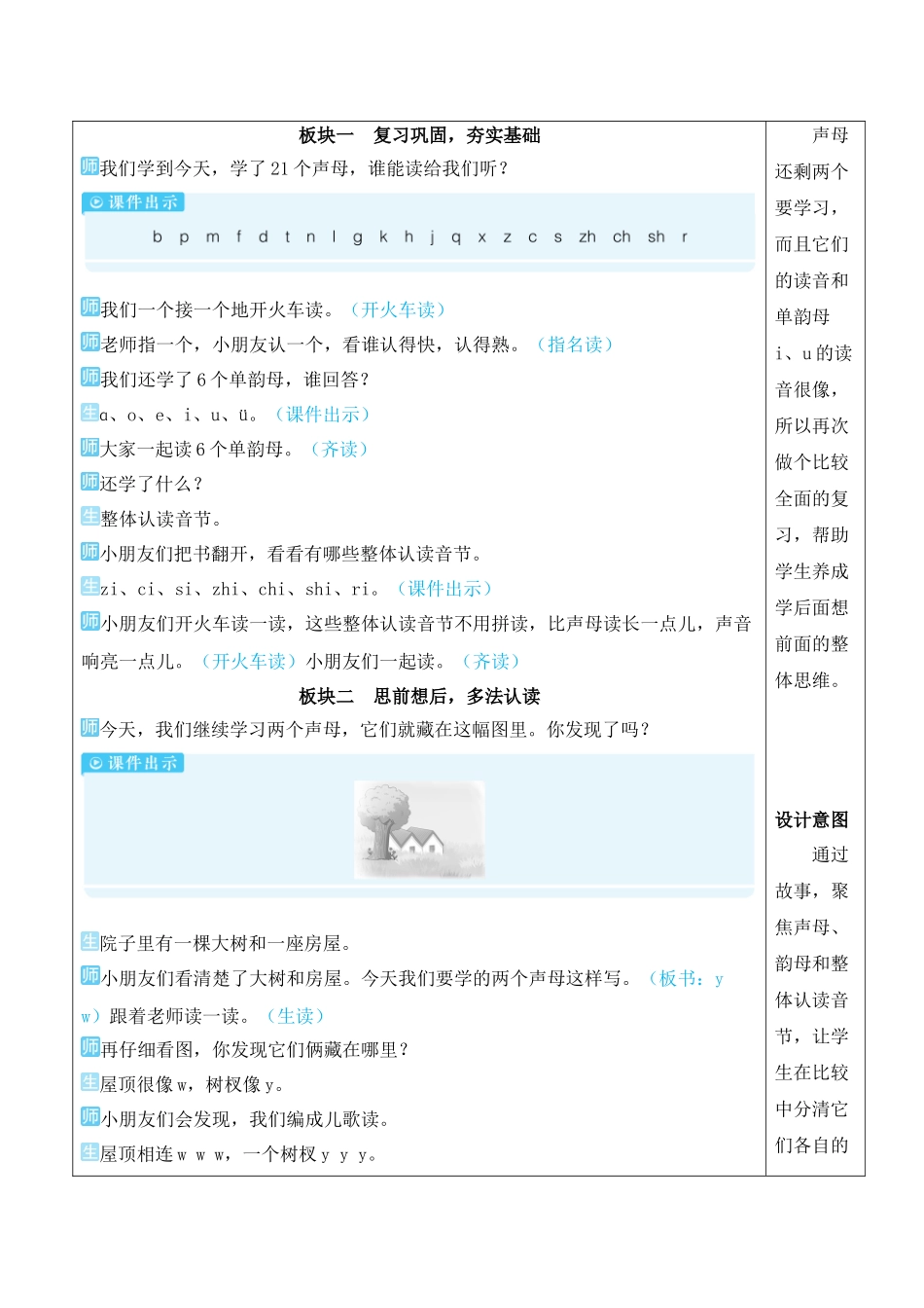 （25秋）人教统编版小学语文一年级上册9 y w【教案】.docx_第2页