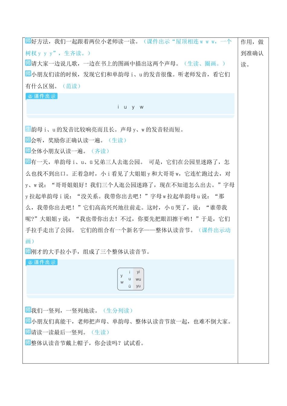 （25秋）人教统编版小学语文一年级上册9 y w【教案】.docx_第3页