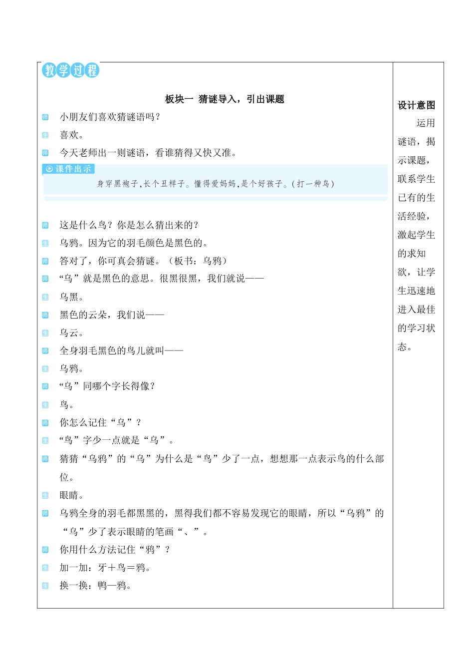 （25秋）人教统编版小学语文一年级上册9 乌鸦喝水【教案】.docx_第2页