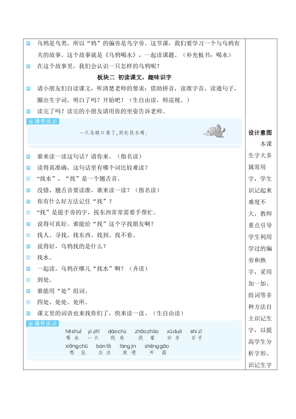 （25秋）人教统编版小学语文一年级上册9 乌鸦喝水【教案】.docx_第3页