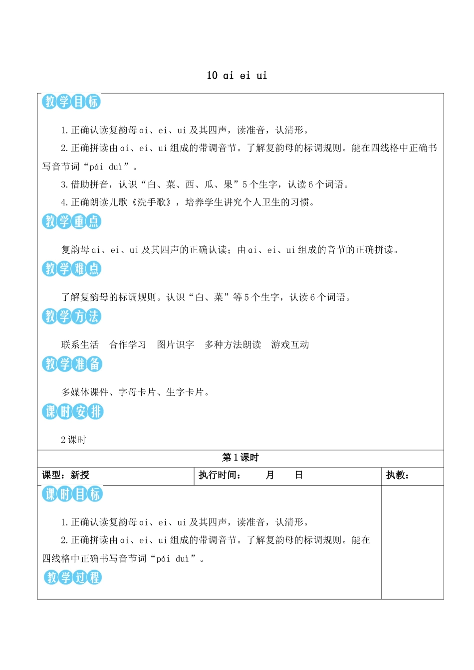 （25秋）人教统编版小学语文一年级上册10 ɑi ei ui【教案】.docx_第3页