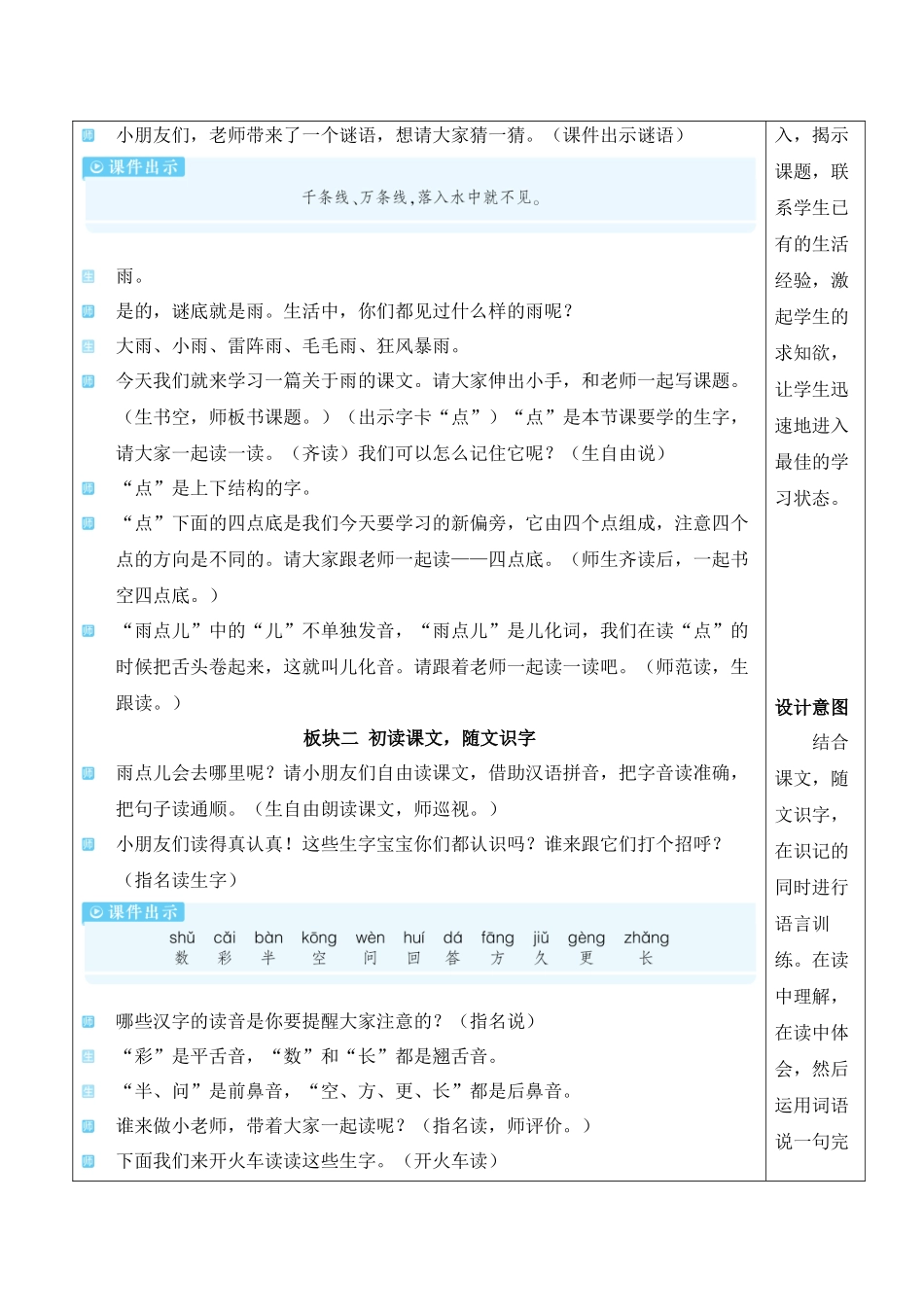 （25秋）人教统编版小学语文一年级上册10 小雨点【教案】.docx_第2页
