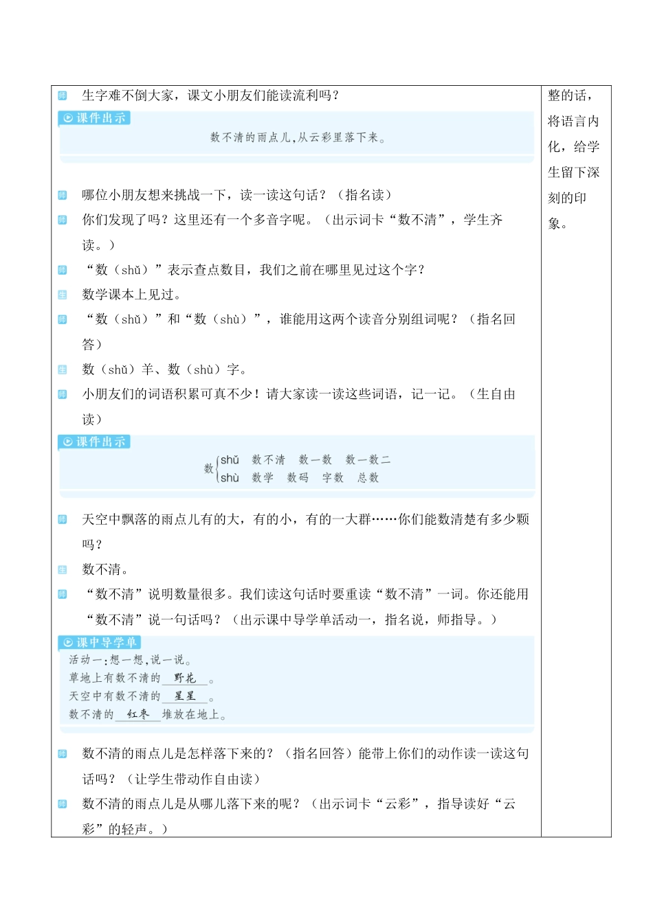 （25秋）人教统编版小学语文一年级上册10 小雨点【教案】.docx_第3页