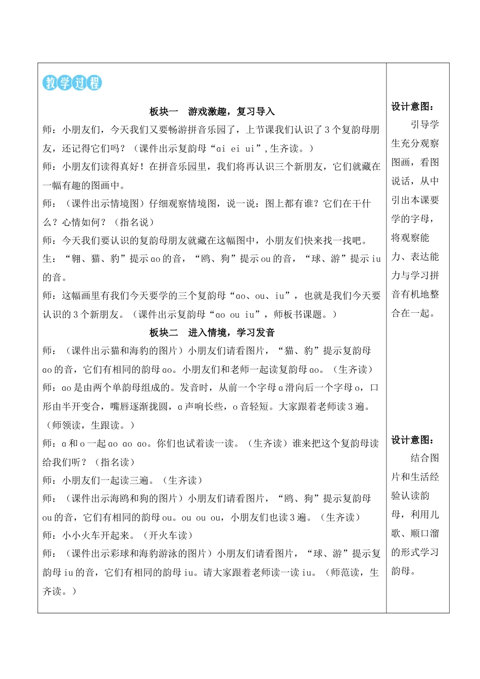（25秋）人教统编版小学语文一年级上册11 ɑo ou iu【教案】.docx_第2页