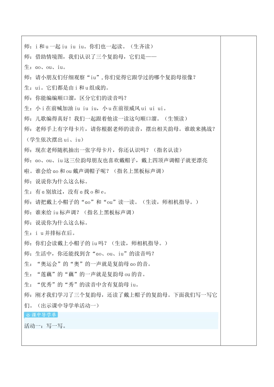 （25秋）人教统编版小学语文一年级上册11 ɑo ou iu【教案】.docx_第3页