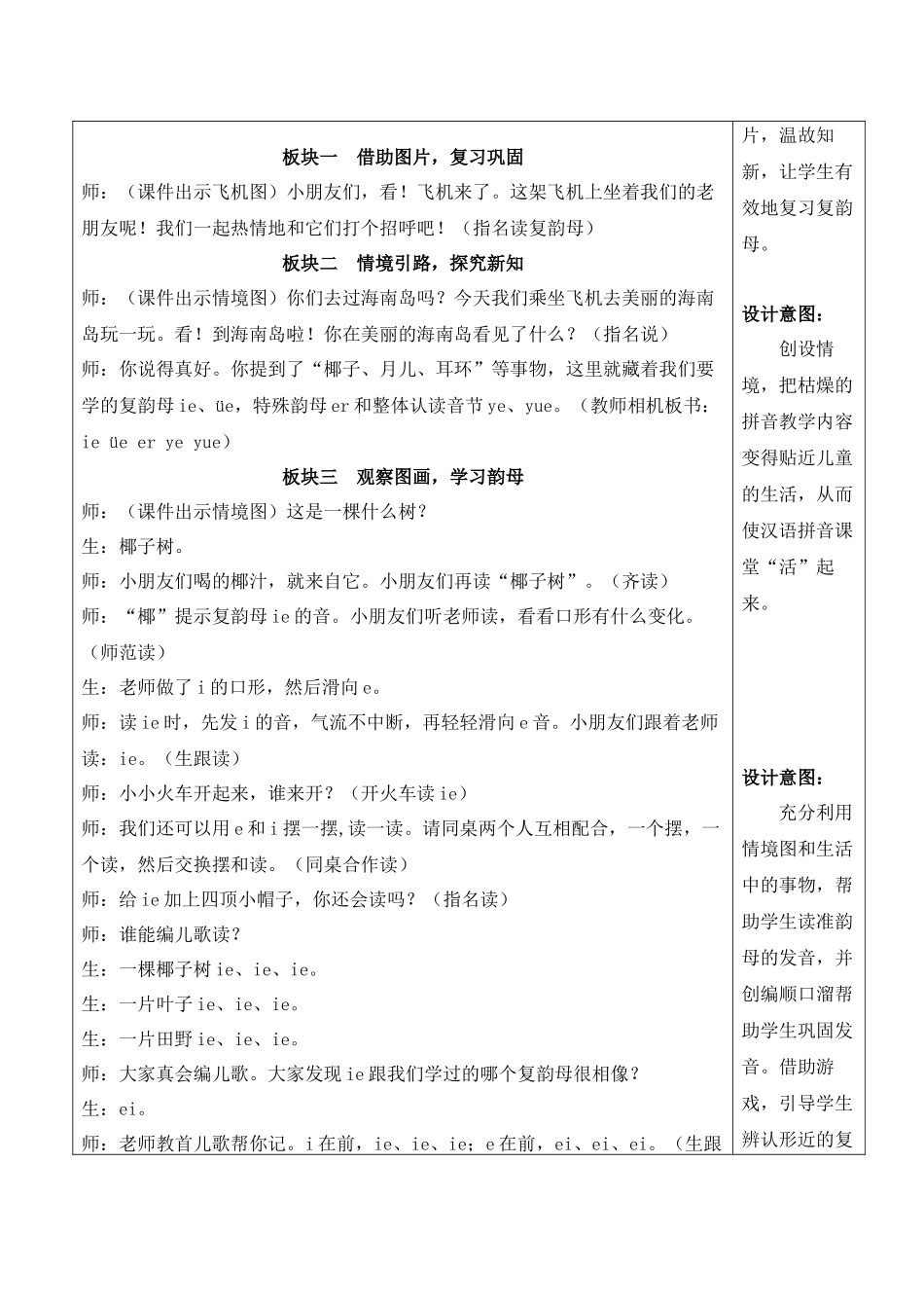 （25秋）人教统编版小学语文一年级上册12 ie üe er【教案】.docx_第2页