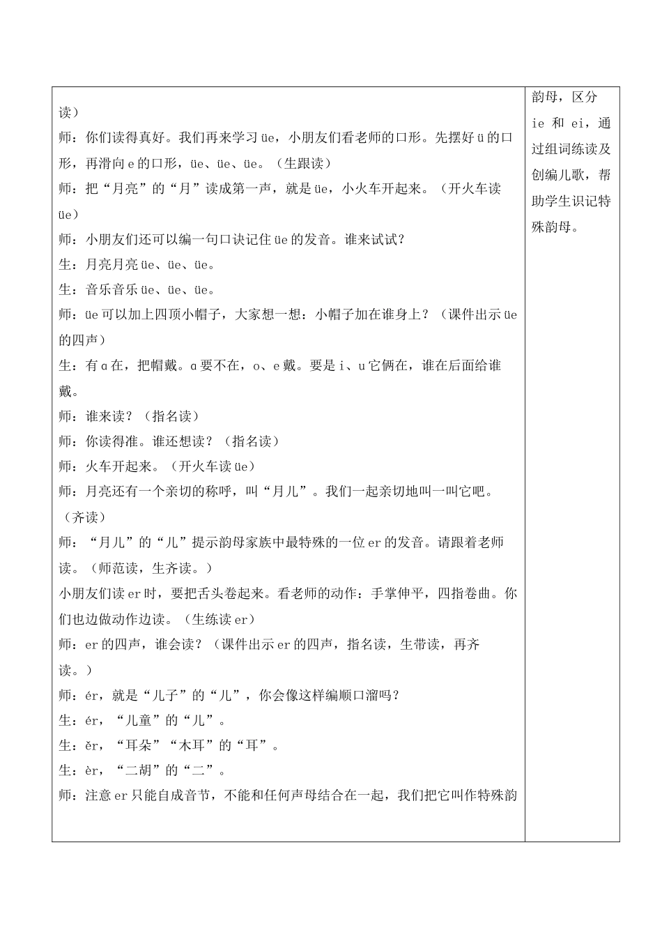 （25秋）人教统编版小学语文一年级上册12 ie üe er【教案】.docx_第3页
