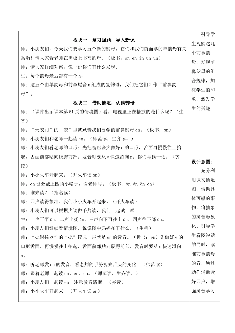 （25秋）人教统编版小学语文一年级上册13 ɑn en in un ün【教案】.docx_第2页
