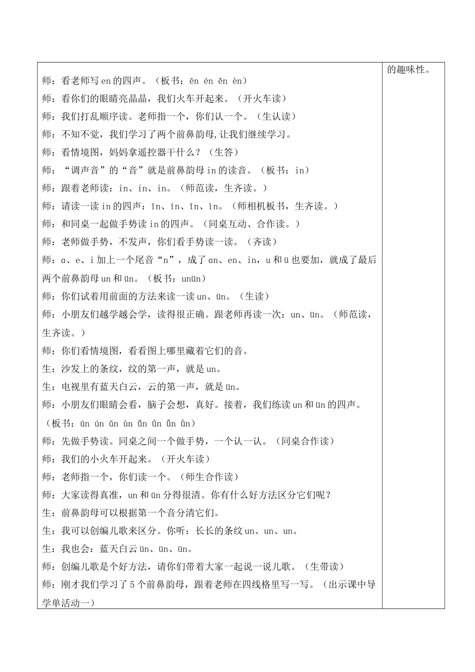 （25秋）人教统编版小学语文一年级上册13 ɑn en in un ün【教案】.docx_第3页