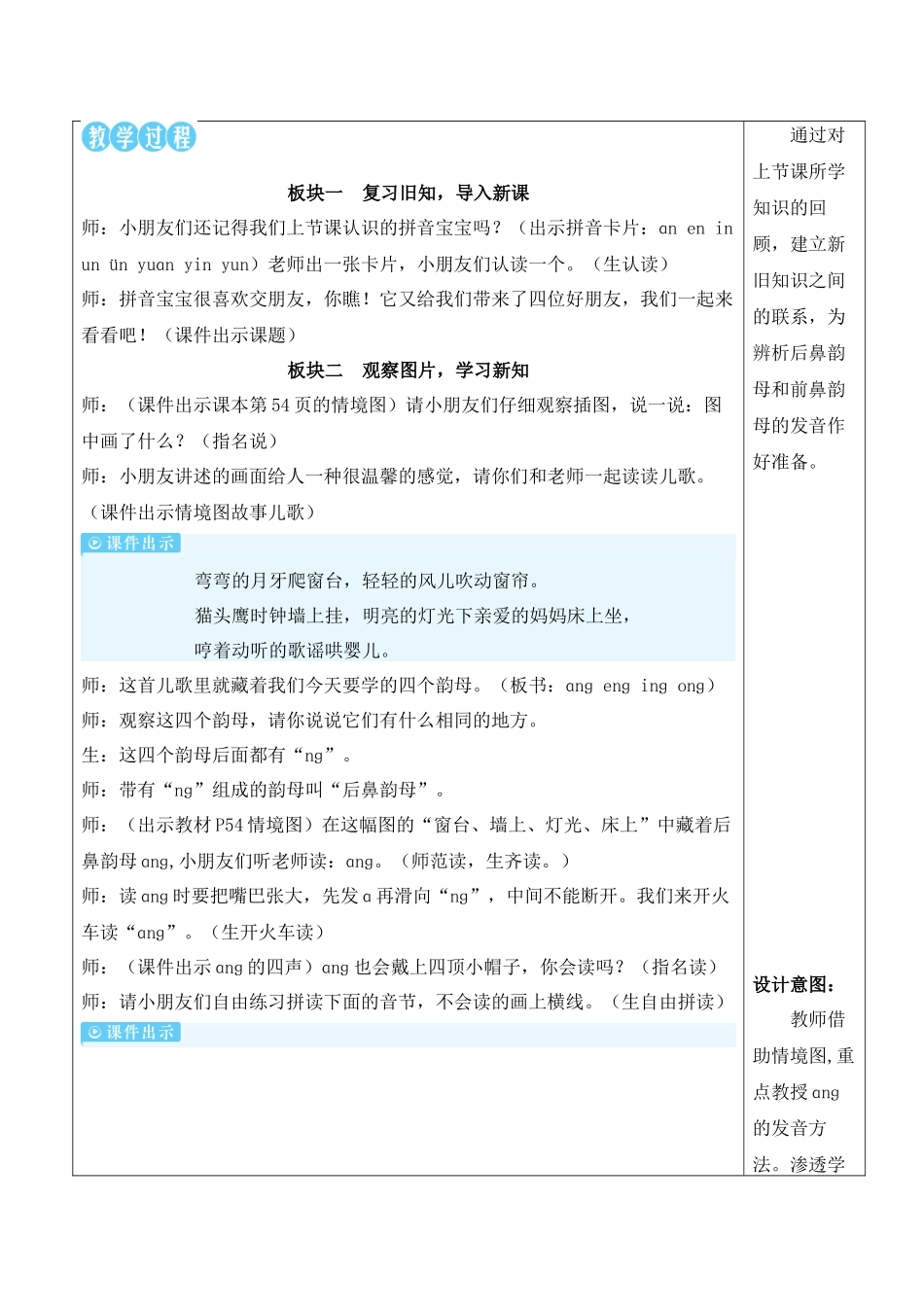 （25秋）人教统编版小学语文一年级上册14 ɑnɡ enɡ inɡ onɡ【教案】.docx_第2页
