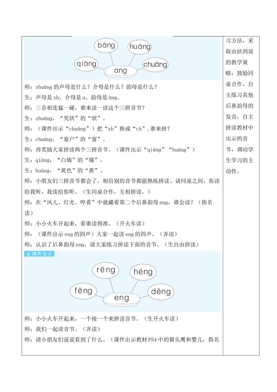 （25秋）人教统编版小学语文一年级上册14 ɑnɡ enɡ inɡ onɡ【教案】.docx_第3页