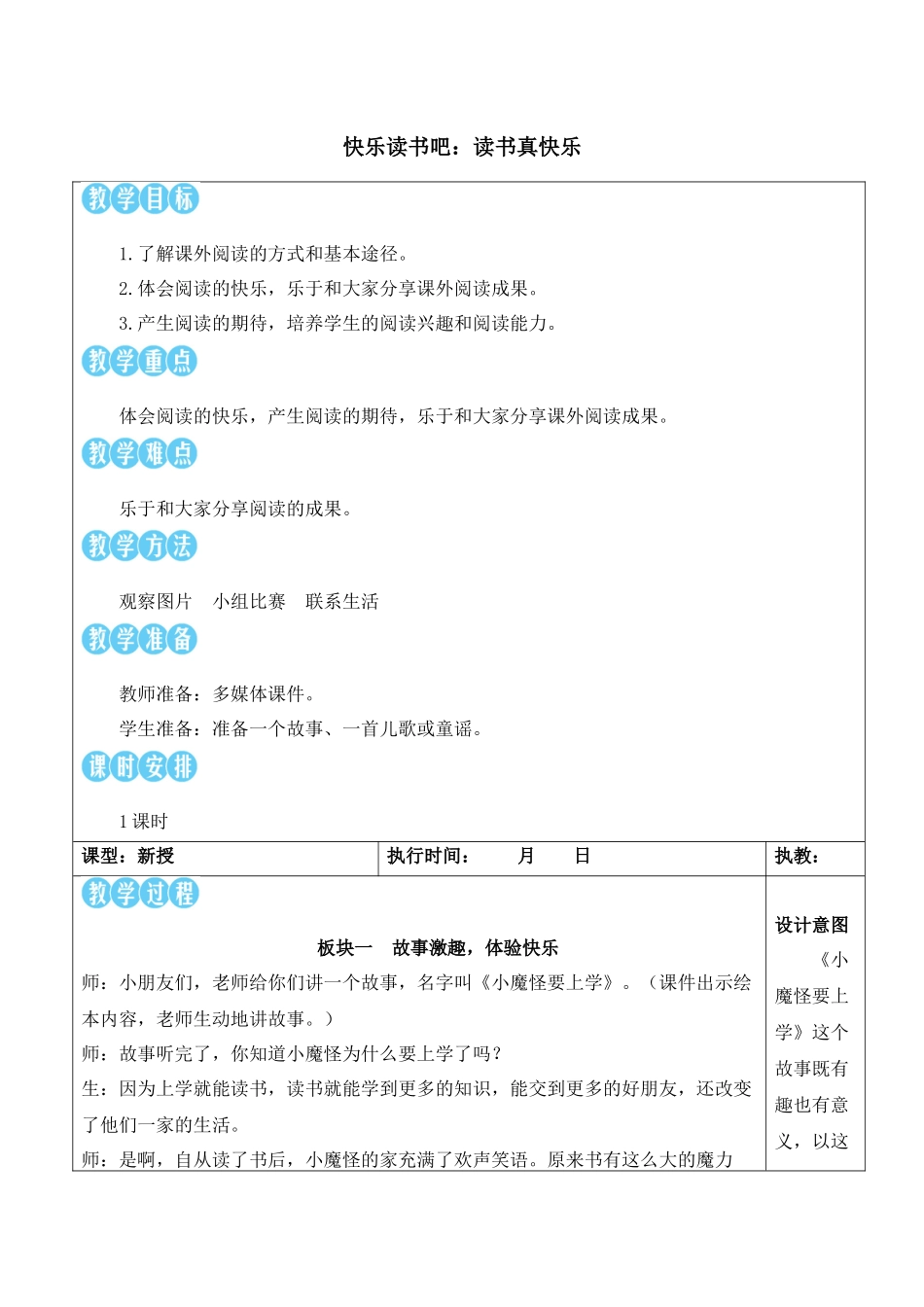 （25秋）人教统编版小学语文一年级上册快乐读书吧：读书真快乐【教案】.docx_第1页