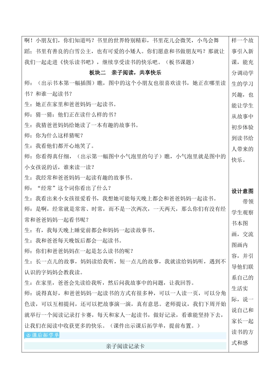 （25秋）人教统编版小学语文一年级上册快乐读书吧：读书真快乐【教案】.docx_第2页