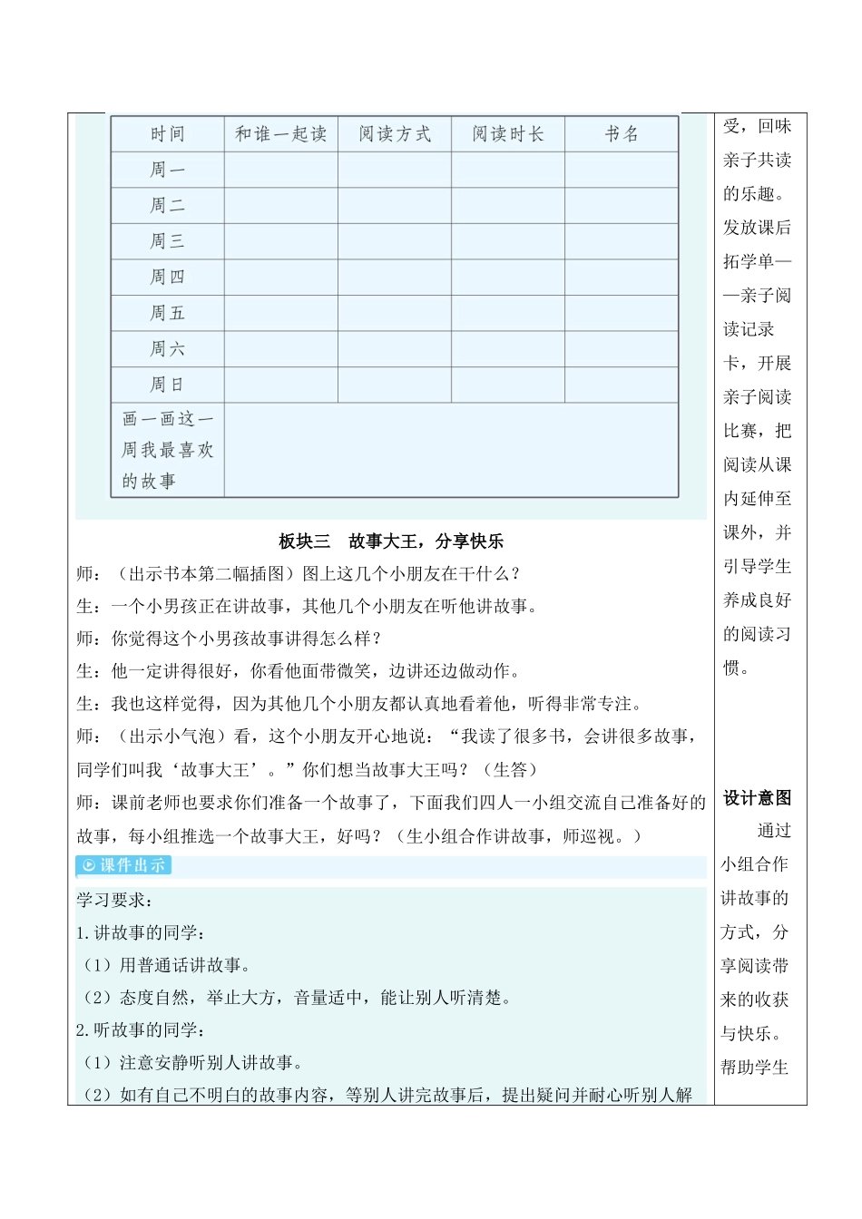 （25秋）人教统编版小学语文一年级上册快乐读书吧：读书真快乐【教案】.docx_第3页