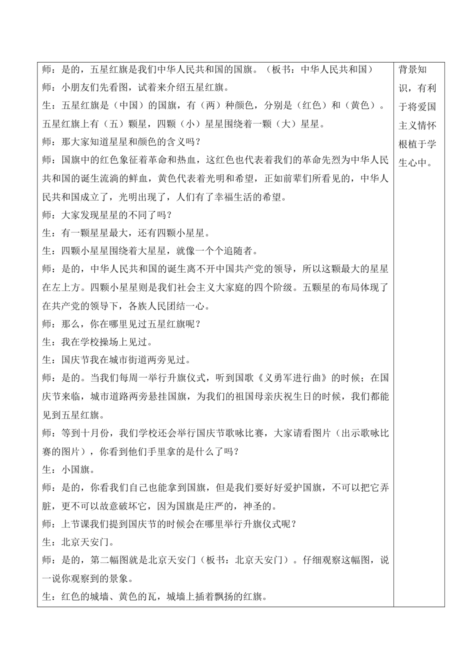 （25秋）人教统编版小学语文一年级上册我上学了-我爱我们的祖国【教案】.docx_第2页