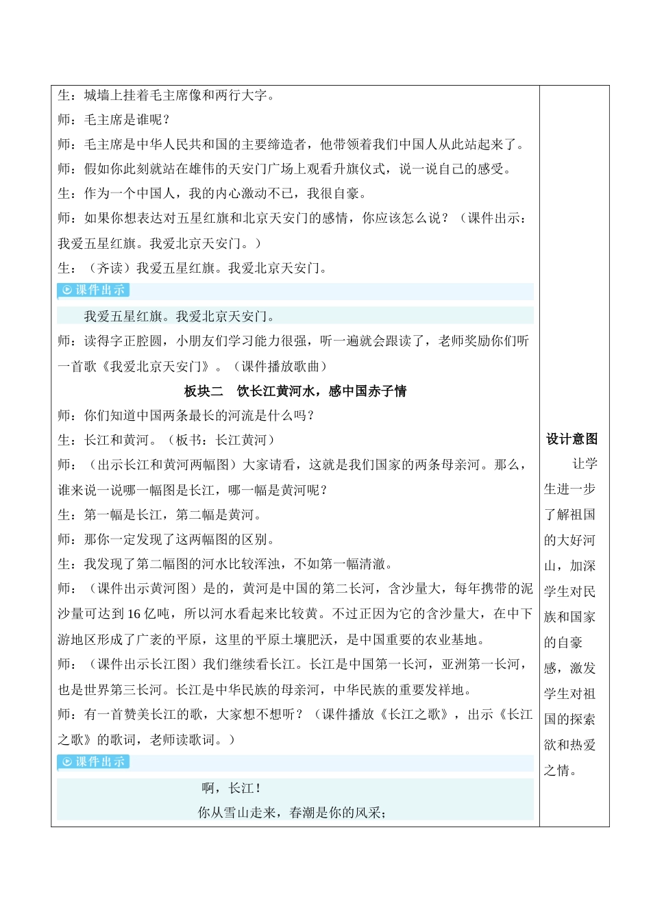 （25秋）人教统编版小学语文一年级上册我上学了-我爱我们的祖国【教案】.docx_第3页