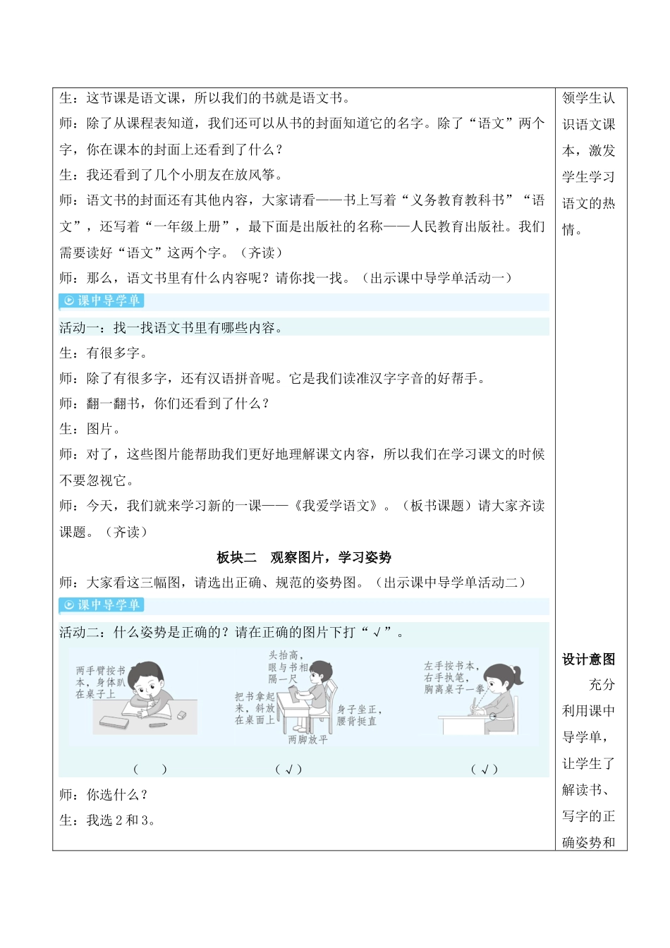 （25秋）人教统编版小学语文一年级上册我上学了-我爱学语文【教案】.docx_第2页