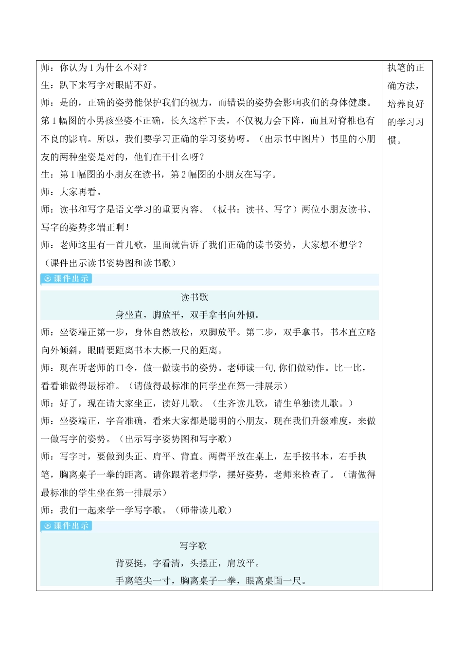 （25秋）人教统编版小学语文一年级上册我上学了-我爱学语文【教案】.docx_第3页