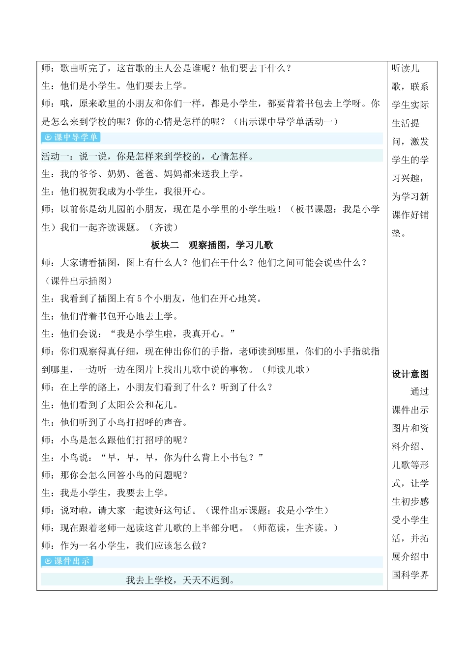 （25秋）人教统编版小学语文一年级上册我上学了-我是小学生【教案】.docx_第2页