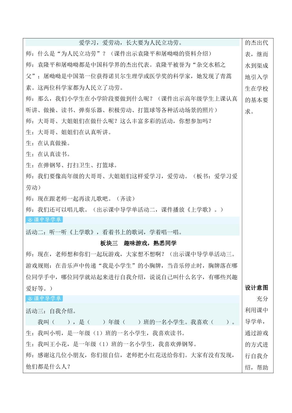（25秋）人教统编版小学语文一年级上册我上学了-我是小学生【教案】.docx_第3页