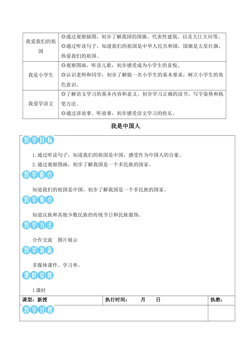 （25秋）人教统编版小学语文一年级上册我上学了-我是中国人【教案】.docx_第2页