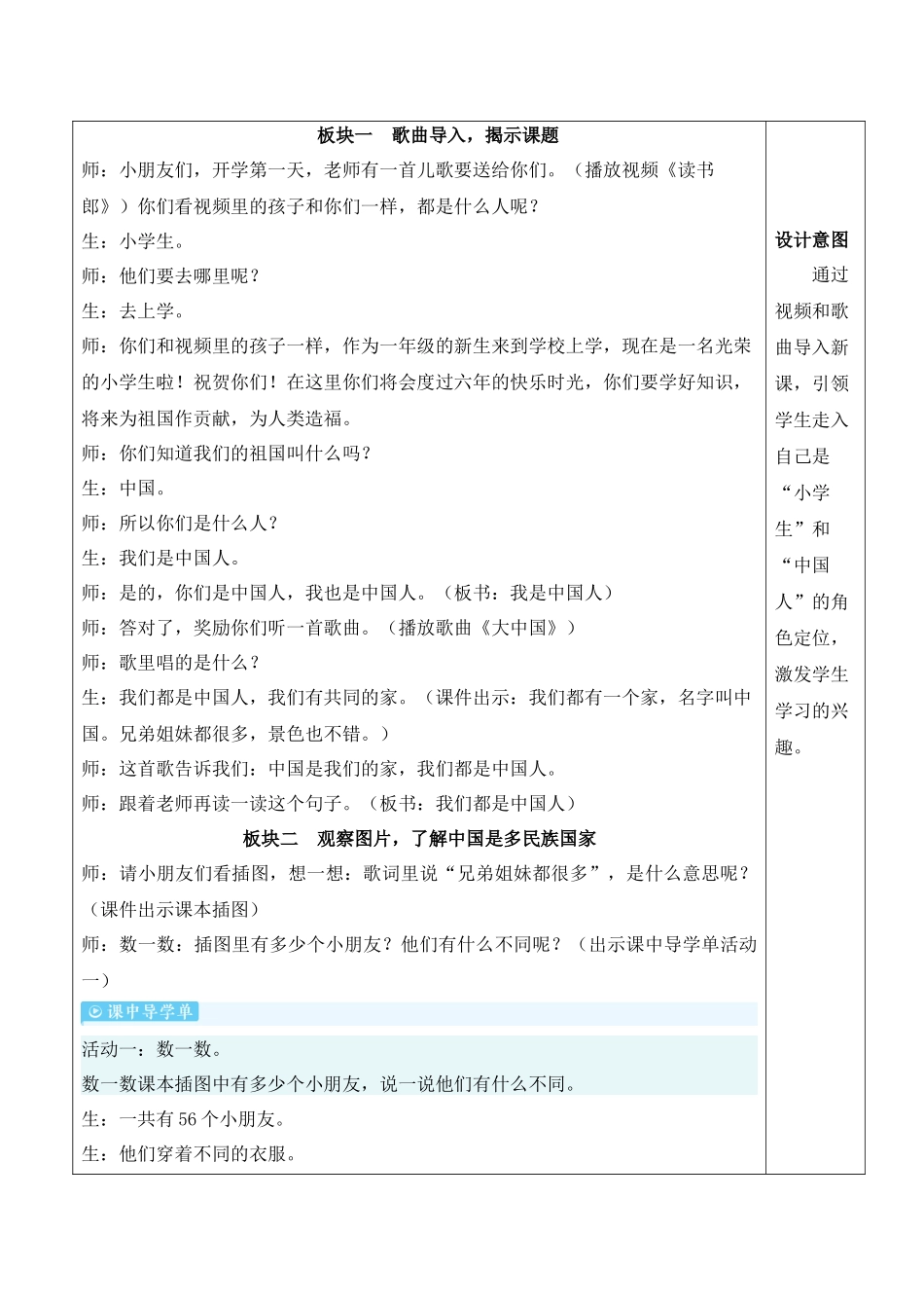 （25秋）人教统编版小学语文一年级上册我上学了-我是中国人【教案】.docx_第3页