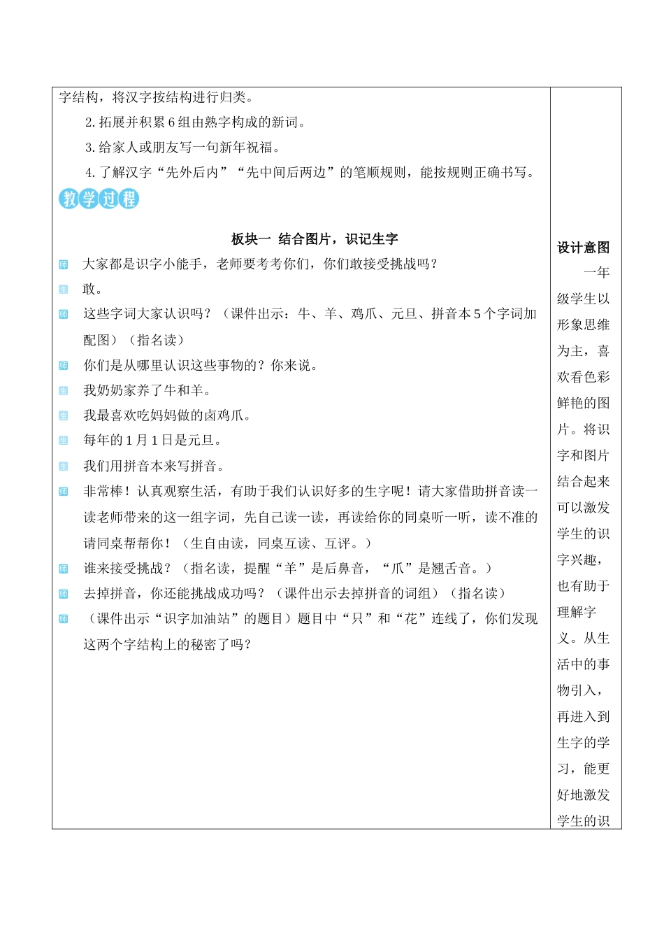 （25秋）人教统编版小学语文一年级上册语文园地八【教案】.docx_第2页