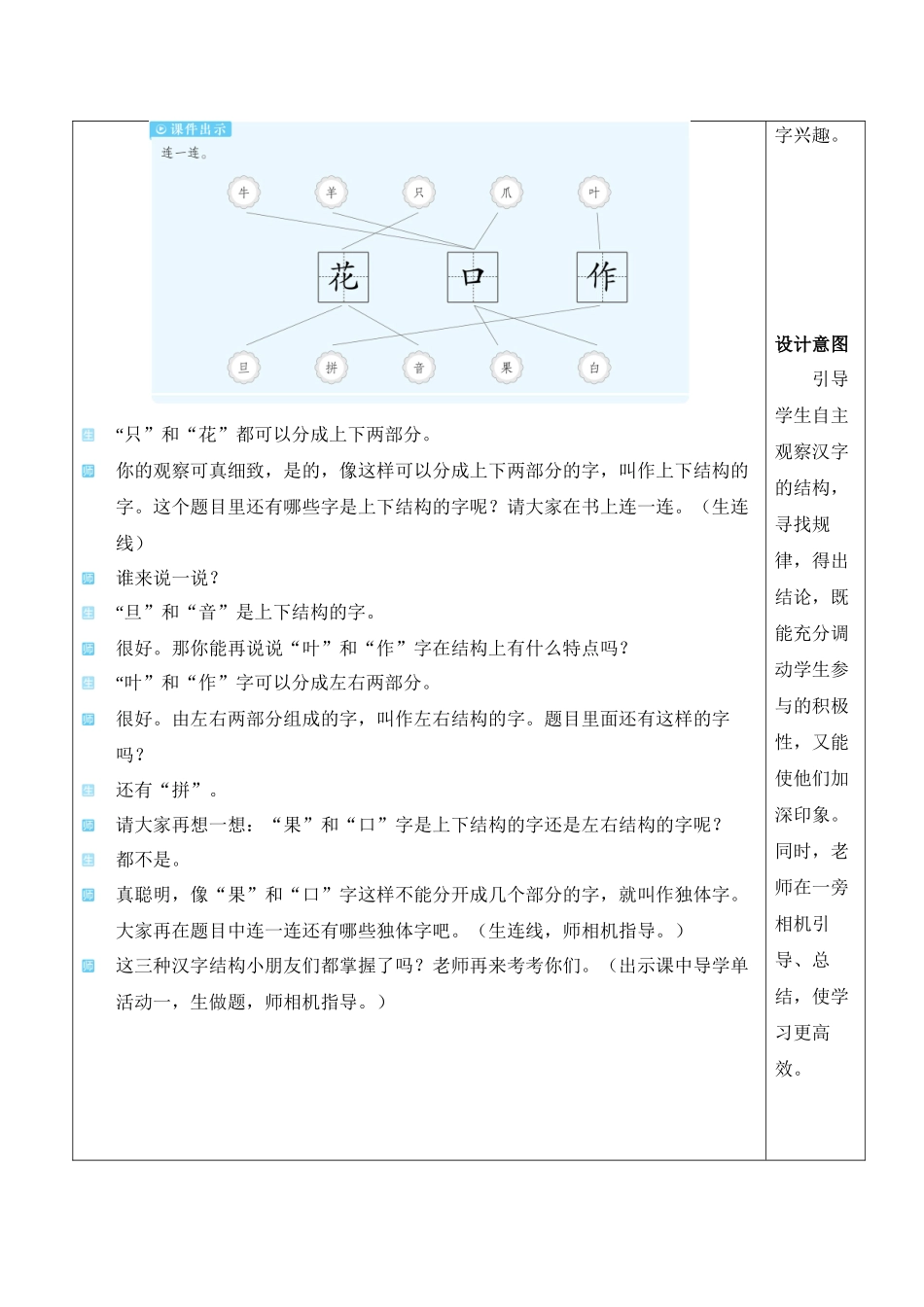 （25秋）人教统编版小学语文一年级上册语文园地八【教案】.docx_第3页