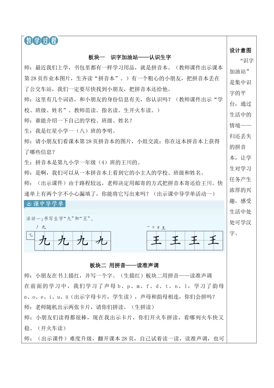 （25秋）人教统编版小学语文一年级上册语文园地二【教案】.docx_第2页