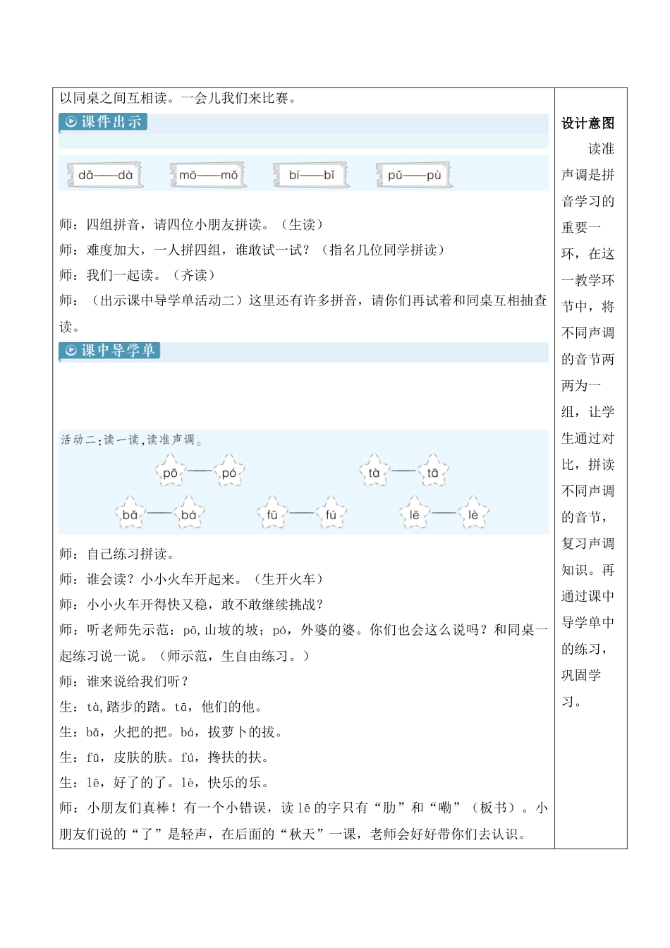 （25秋）人教统编版小学语文一年级上册语文园地二【教案】.docx_第3页