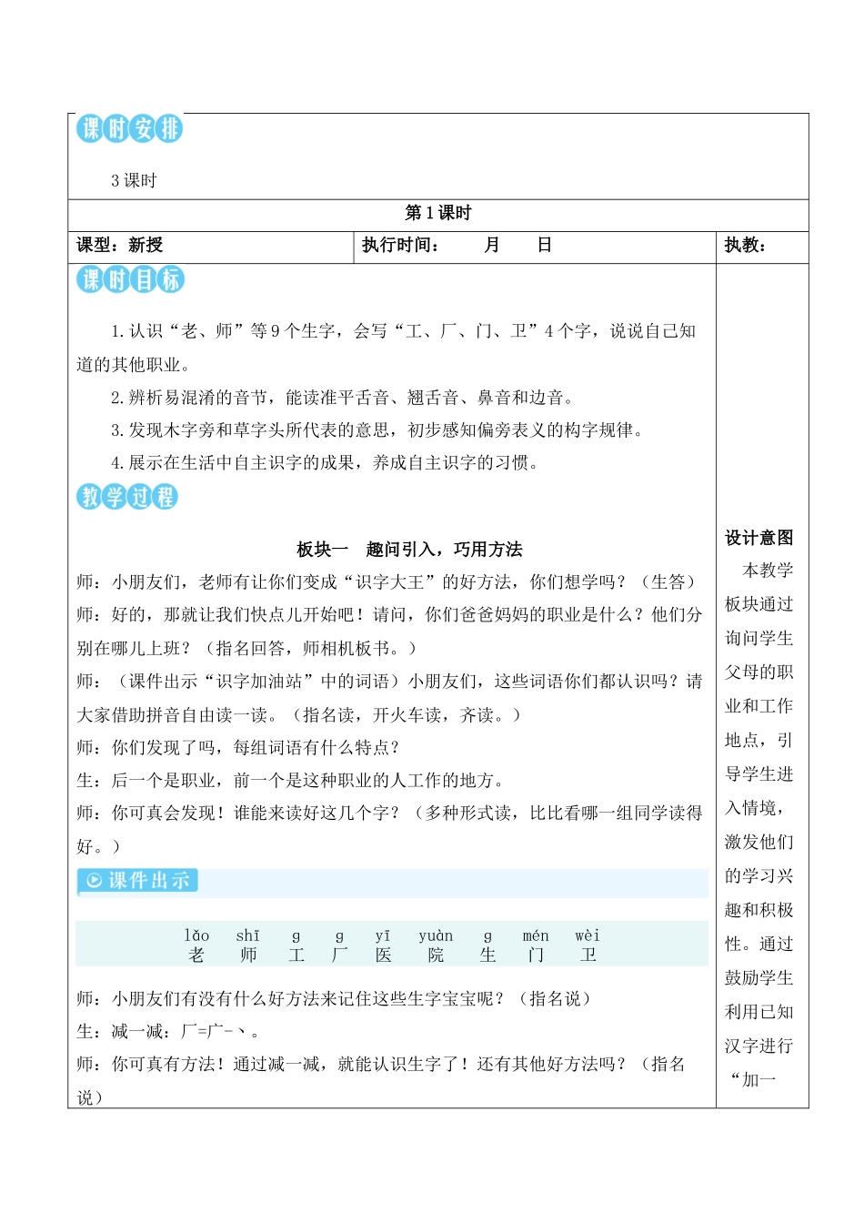 （25秋）人教统编版小学语文一年级上册语文园地六【教案】.docx_第2页