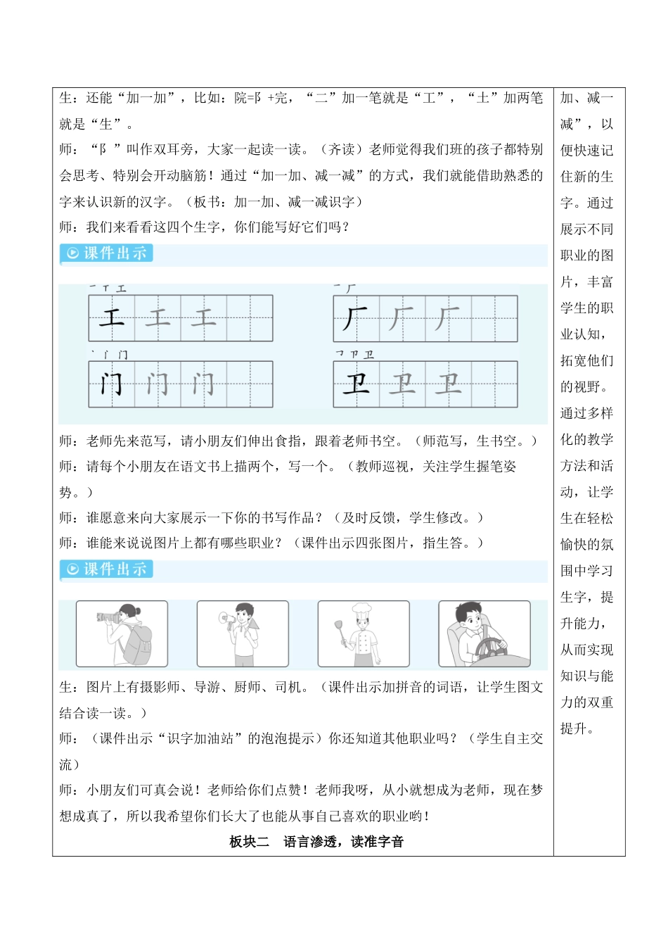 （25秋）人教统编版小学语文一年级上册语文园地六【教案】.docx_第3页