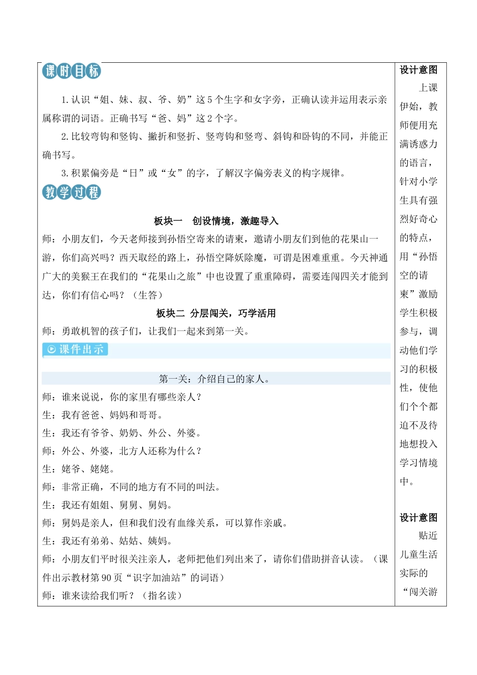 （25秋）人教统编版小学语文一年级上册语文园地七【教案】.docx_第2页