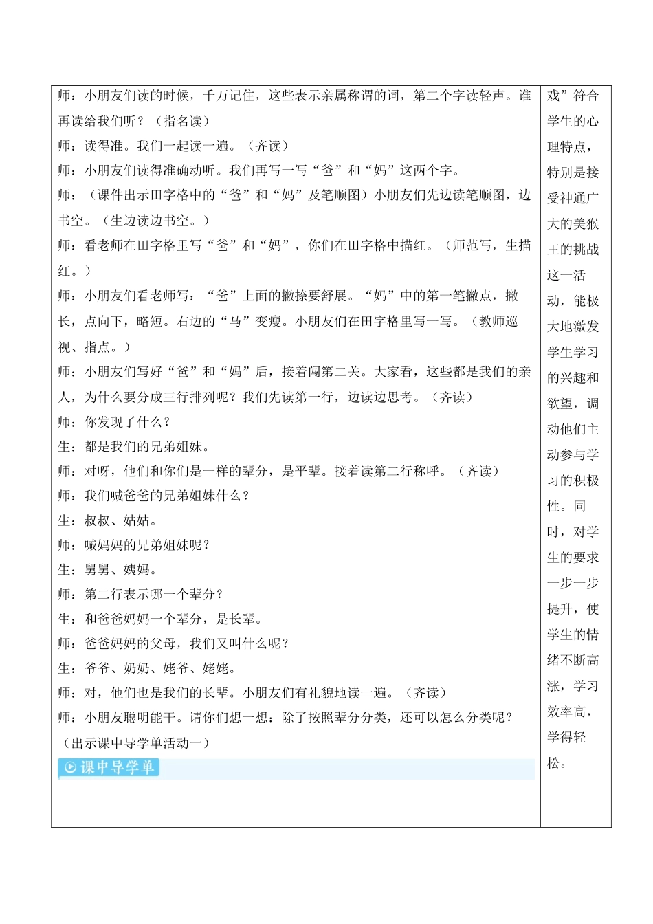 （25秋）人教统编版小学语文一年级上册语文园地七【教案】.docx_第3页