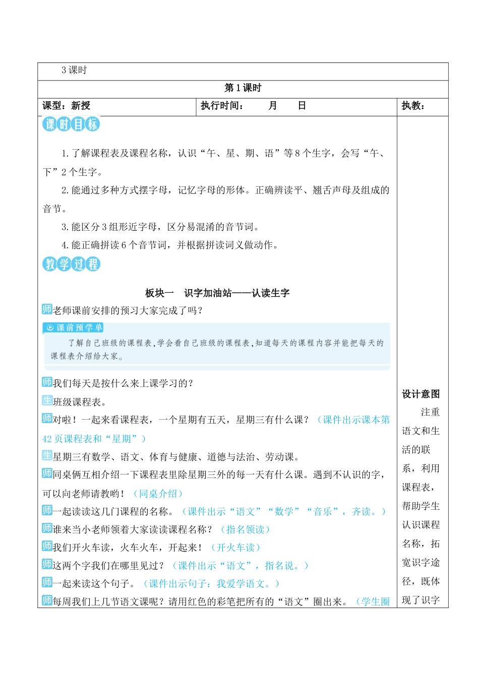 （25秋）人教统编版小学语文一年级上册语文园地三【教案】.docx_第2页