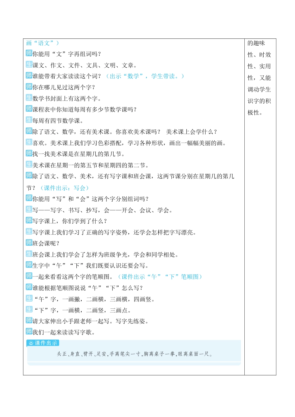 （25秋）人教统编版小学语文一年级上册语文园地三【教案】.docx_第3页