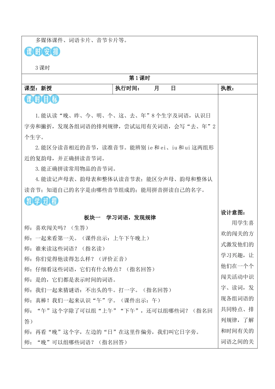 （25秋）人教统编版小学语文一年级上册语文园地四【教案】.docx_第2页