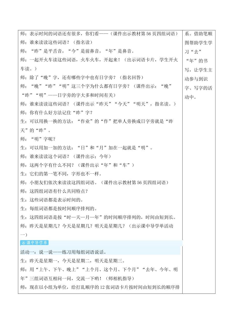 （25秋）人教统编版小学语文一年级上册语文园地四【教案】.docx_第3页