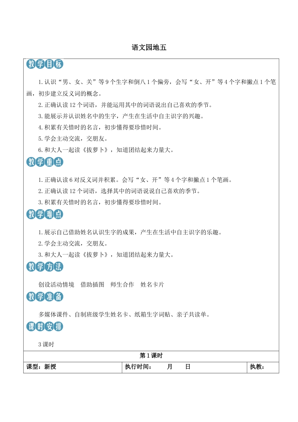 （25秋）人教统编版小学语文一年级上册语文园地五【教案】.docx_第1页