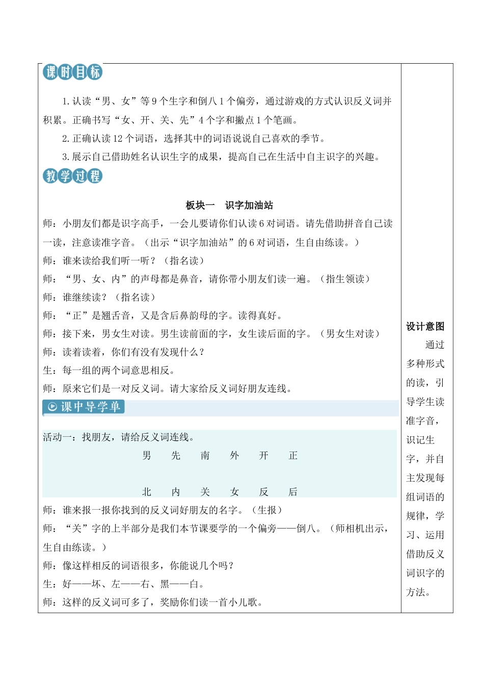 （25秋）人教统编版小学语文一年级上册语文园地五【教案】.docx_第2页