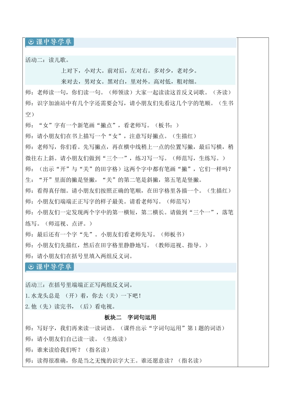 （25秋）人教统编版小学语文一年级上册语文园地五【教案】.docx_第3页